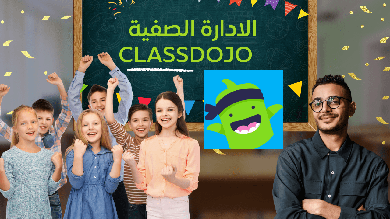 كلاس دوجو للإدارة الصفية