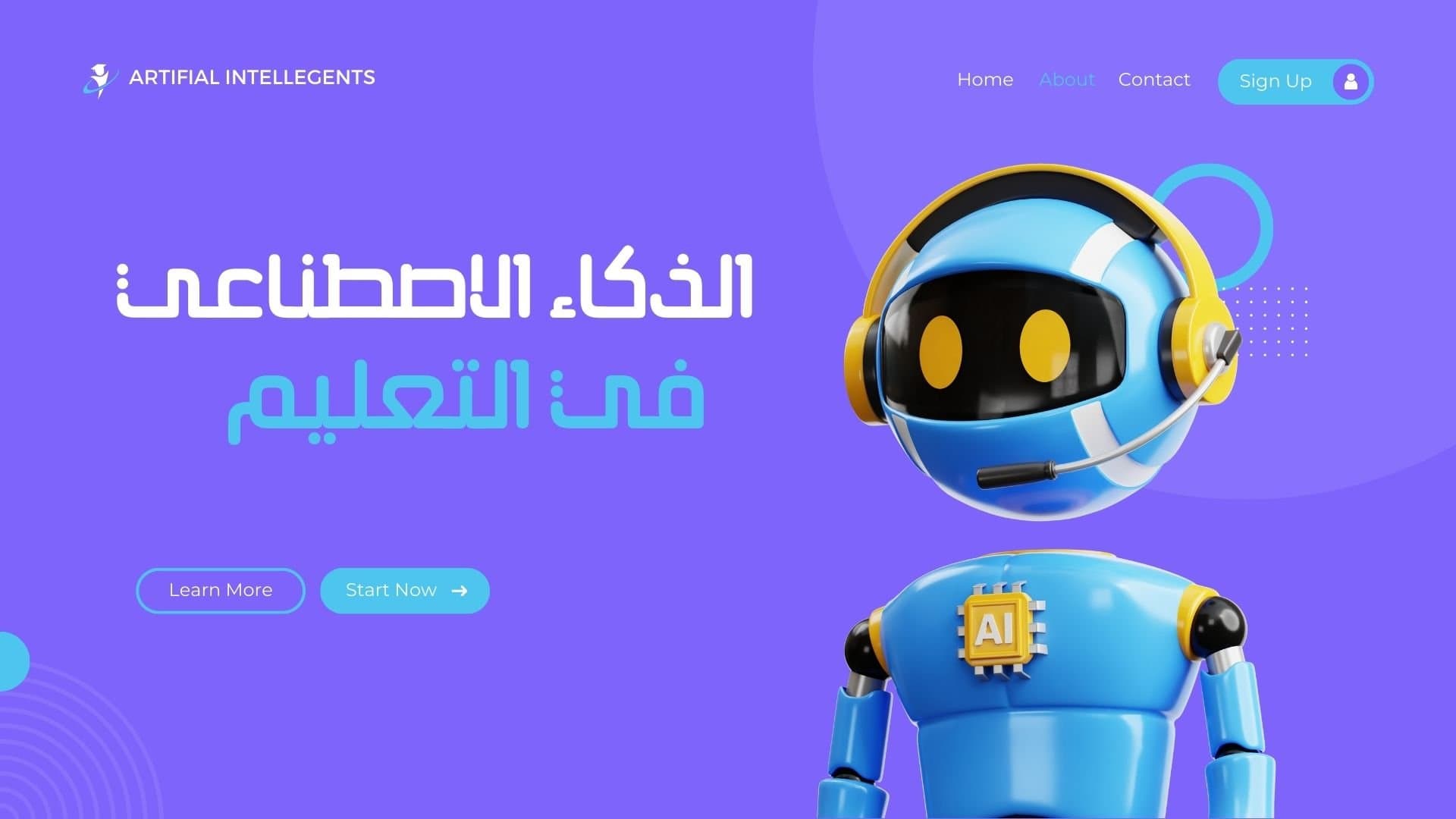 الذكاء الإصطناعي في التعليم