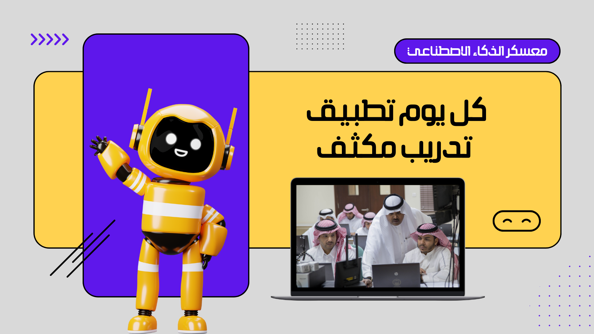 معسكر الذكاء اصطناعي