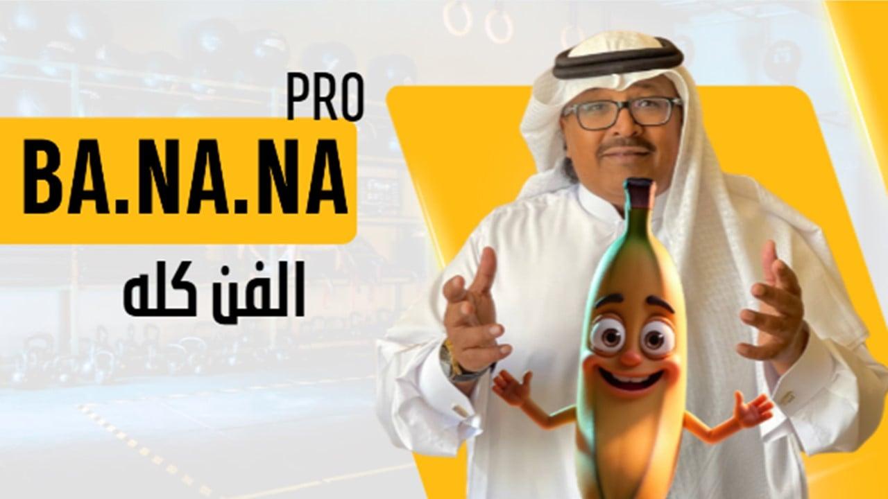 نانو بنانا برو