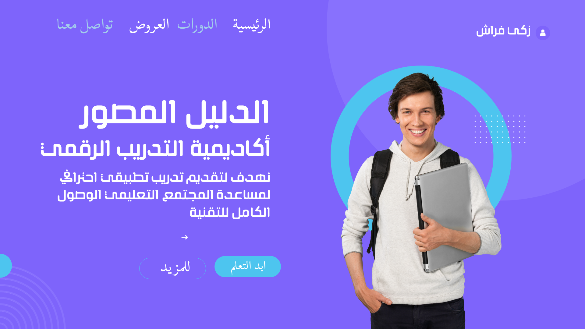 الدليل المصور للاكاديمية